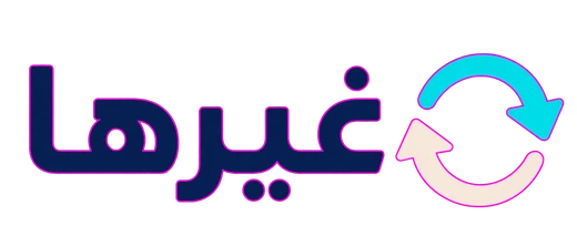 غيرها