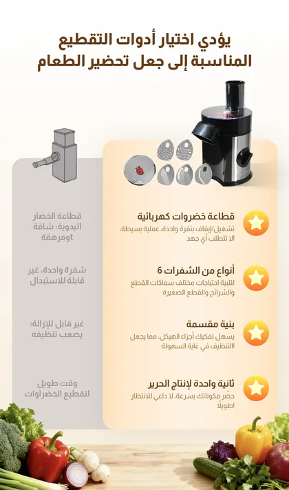مقارنة بين قطاعة الخضروات الكهربائية والقطاعة اليدوية