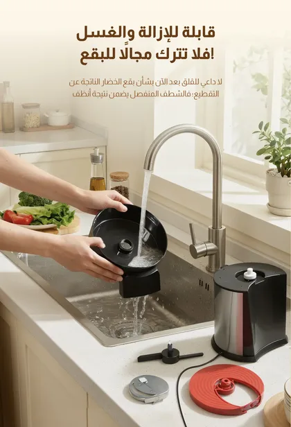 أجزاء قابلة للإزالة والغسل لسهولة التنظيف