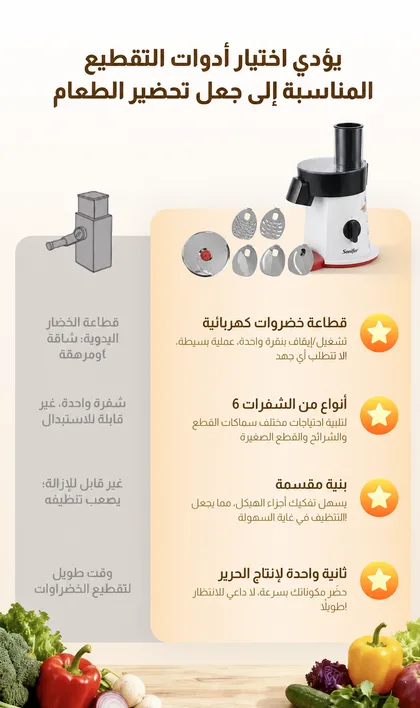 مقارنة بين قطاعة الخضروات الكهربائية والقطاعة اليدوية